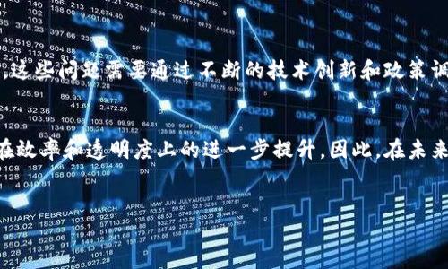 区块链是一种分布式数据库技术，其核心在于去中心化、安全性和透明性。下面，我将详细介绍区块链的原理，包括其基本概念、结构、工作机制及应用场景。

什么是区块链？
区块链是一种通过密码学保护和加密技术，将数据以块的方式相连，并在多个节点上分布式存储的数据库系统。每一个“区块”包含了一组交易记录，并通过时间戳、哈希值等手段与前一个区块相连，形成一个“链”。这一结构使得篡改任何一个区块的数据都极为困难，因为这将影响到整个链的完整性。

区块链的主要特性
区块链技术的几个核心特性使其在多个行业中获得了广泛关注：
ul
    listrong去中心化：/strong传统的数据存储方式通常依赖于中央服务器，而区块链通过分布式网络实现多个节点共同维护和管理数据。/li
    listrong不可篡改：/strong一旦数据被记录在区块链上，就几乎不可能被修改，这为数据的真实性提供了保障。/li
    listrong透明性：/strong所有参与者都可以查看链上的交易记录，这增加了系统的透明度，减少了欺诈的风险。/li
    listrong安全性：/strong使用复杂的加密算法，保障数据在传输和存储过程中的安全性，使得黑客很难进行攻击。/li
/ul

区块链的基本结构
在了解区块链之前，首先需要明白区块链的基本结构。区块链由多个“区块”组成，每个区块包括：
ul
    listrong区块头：/strong包含区块的元数据，比如版本号、时间戳、前一个区块的哈希值等。/li
    listrong交易数据：/strong实际的交易记录，通常以数据集的方式表征。/li
    listrong区块哈希：/strong每个区块都有唯一的哈希值，用于标识和验证区块的完整性。/li
/ul

区块的生成过程
区块的生成是通过一种称为“共识机制”的方法进行的。最常见的共识机制是工作量证明（PoW）和权益证明（PoS）。
ul
    listrong工作量证明（PoW）：/strong矿工通过计算复杂的数学问题来竞争生成新的区块，成功者获得区块奖励。此机制确保了网络的安全性，但也消耗大量能源。/li
    listrong权益证明（PoS）：/strong节点根据持有的加密货币数量和持有时间来选择生成新的区块的权利，比PoW更节能。/li
/ul

区块链的应用场景
区块链技术的应用已经遍及多个领域，以下是一些重要的应用场景：
ul
    listrong金融服务：/strong区块链可以降低交易成本，提供实时的跨境支付解决方案，尤其在传统金融系统中存在的高昂手续费方面，表现尤为突出。/li
    listrong供应链管理：/strong通过区块链追踪产品从生产到销售的全过程，增强透明度和信任度。/li
    listrong智能合约：/strong自动执行合同条款的编写，使得交易过程更为高效。/li
    listrong身份验证：/strong区块链技术可以帮助用户更加安全地管理个人身份信息，减少身份被盗和欺诈的风险。/li
/ul

区块链技术的挑战
尽管区块链技术具有众多优点，但也面临着若干挑战。这些挑战包括技术标准不一、法律法规滞后、能源消耗高以及隐私问题等。这些问题需要通过不断的技术创新和政策调整来解决。

总结
区块链技术的出现，无疑是信息科技领域的一次革命。它不仅改变了我们对于数据管理和信任机制的认知，更推动了各个行业在效率和透明度上的进一步提升。因此，在未来，我们可以预期区块链将会越来越多地融入我们的生活，并引发更深层次的变革。

区块链, 加密技术, 去中心化, 智能合约/guanjianci
2025必看：区块链原理图文详解，了解未来科技趋势!