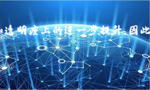 区块链是一种分布式数据库技术，其核心在于去中心化、安全性和透明性。下面，我将详细介绍区块链的原理，包括其基本概念、结构、工作机制及应用场景。

什么是区块链？
区块链是一种通过密码学保护和加密技术，将数据以块的方式相连，并在多个节点上分布式存储的数据库系统。每一个“区块”包含了一组交易记录，并通过时间戳、哈希值等手段与前一个区块相连，形成一个“链”。这一结构使得篡改任何一个区块的数据都极为困难，因为这将影响到整个链的完整性。

区块链的主要特性
区块链技术的几个核心特性使其在多个行业中获得了广泛关注：
ul
    listrong去中心化：/strong传统的数据存储方式通常依赖于中央服务器，而区块链通过分布式网络实现多个节点共同维护和管理数据。/li
    listrong不可篡改：/strong一旦数据被记录在区块链上，就几乎不可能被修改，这为数据的真实性提供了保障。/li
    listrong透明性：/strong所有参与者都可以查看链上的交易记录，这增加了系统的透明度，减少了欺诈的风险。/li
    listrong安全性：/strong使用复杂的加密算法，保障数据在传输和存储过程中的安全性，使得黑客很难进行攻击。/li
/ul

区块链的基本结构
在了解区块链之前，首先需要明白区块链的基本结构。区块链由多个“区块”组成，每个区块包括：
ul
    listrong区块头：/strong包含区块的元数据，比如版本号、时间戳、前一个区块的哈希值等。/li
    listrong交易数据：/strong实际的交易记录，通常以数据集的方式表征。/li
    listrong区块哈希：/strong每个区块都有唯一的哈希值，用于标识和验证区块的完整性。/li
/ul

区块的生成过程
区块的生成是通过一种称为“共识机制”的方法进行的。最常见的共识机制是工作量证明（PoW）和权益证明（PoS）。
ul
    listrong工作量证明（PoW）：/strong矿工通过计算复杂的数学问题来竞争生成新的区块，成功者获得区块奖励。此机制确保了网络的安全性，但也消耗大量能源。/li
    listrong权益证明（PoS）：/strong节点根据持有的加密货币数量和持有时间来选择生成新的区块的权利，比PoW更节能。/li
/ul

区块链的应用场景
区块链技术的应用已经遍及多个领域，以下是一些重要的应用场景：
ul
    listrong金融服务：/strong区块链可以降低交易成本，提供实时的跨境支付解决方案，尤其在传统金融系统中存在的高昂手续费方面，表现尤为突出。/li
    listrong供应链管理：/strong通过区块链追踪产品从生产到销售的全过程，增强透明度和信任度。/li
    listrong智能合约：/strong自动执行合同条款的编写，使得交易过程更为高效。/li
    listrong身份验证：/strong区块链技术可以帮助用户更加安全地管理个人身份信息，减少身份被盗和欺诈的风险。/li
/ul

区块链技术的挑战
尽管区块链技术具有众多优点，但也面临着若干挑战。这些挑战包括技术标准不一、法律法规滞后、能源消耗高以及隐私问题等。这些问题需要通过不断的技术创新和政策调整来解决。

总结
区块链技术的出现，无疑是信息科技领域的一次革命。它不仅改变了我们对于数据管理和信任机制的认知，更推动了各个行业在效率和透明度上的进一步提升。因此，在未来，我们可以预期区块链将会越来越多地融入我们的生活，并引发更深层次的变革。

区块链, 加密技术, 去中心化, 智能合约/guanjianci
2025必看：区块链原理图文详解，了解未来科技趋势!