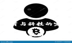 世界杯区块链布局：体育与科技的完美结合迅速