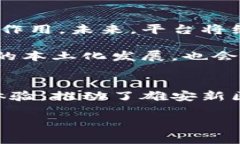 雄安集团区块链资金平台是一个结合区块链技术