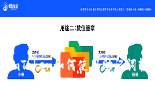 2025必看！ImToken如何使用助记词轻松恢复账号