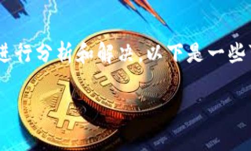 关于“tokenim安卓版闪退”的问题，我们可以从多个方面进行分析和解决。以下是一些可能导致该问题的原因和解决方案，以及建议的预防措施。

### Tokenim安卓版闪退解决方案及预防措施