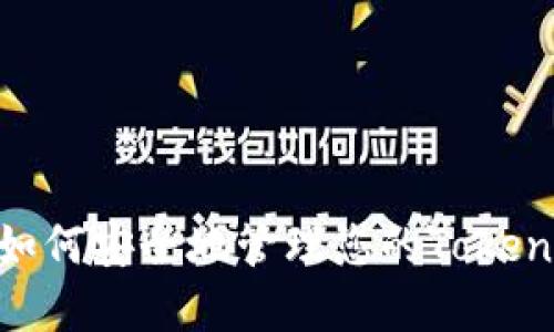 2025必看：如何安全地管理您的Tokenim钱包密码