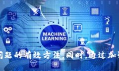 在使用虚拟货币钱包如imToken时，有时用户会遇到