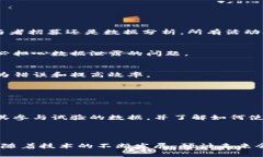 区块链临床试验是指在临床试验的过程中，利用