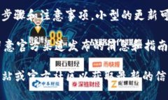 关于imToken钱包的升级，所需的时间可以因多个因