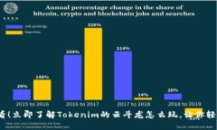 2025年必看！立即了解Tokenim的云斗龙怎么玩，让你