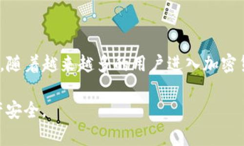 要申请波卡（Polkadot）钱包并使用TokenIM，您可以按照以下步骤进行操作。TokenIM 是一个支持波卡生态系统的多链钱包，允许用户方便、安全地管理他们的资产。以下是详细的申请步骤和相关说明。

### 第一步：下载TokenIM应用
下载应用
首先，您需要在手机上下载TokenIM应用。TokenIM支持多种操作系统，包括Android和iOS。您可以在相应的应用商店中搜索“TokenIM”进行下载。

### 第二步：安装并注册账户
安装并注册
安装完成后，打开应用程序。在启动界面，您通常会看到“创建新钱包”或“导入已有钱包”的选项。选择“创建新钱包”，进入注册流程。
在注册过程中，您需要设置一个强密码并记录下安全助记词。请务必妥善保存这些信息，因为它们是您恢复钱包的关键。

### 第三步：备份助记词
备份助记词
成功创建钱包后，TokenIM会提供一组助记词。这些助记词至关重要，用于恢复您的钱包。因此，请将其保存在一个安全的地方，避免损失或泄露。如果忘记了这个助记词，您将无法恢复钱包中的资产。

### 第四步：完成设置并开始使用
完成设置
一旦完成上述步骤，您就可以进入TokenIM钱包并开始使用。您可以通过钱包界面查看您的资产、进行交易、收取或转账加密货币等。
此外，TokenIM还支持多种波卡生态系统中的资产，您可以方便地进行交换或管理其他链上的资产。

### 重要提示
安全性和注意事项
虽然TokenIM提供了便利，但用户在使用时也应注意安全问题。例如，不要将您的助记词和密码泄露给他人，尽量避免在公共Wi-Fi网络下进行交易。此外，定期检查您的资产安全，并保持应用更新，以获得最新的安全措施。

### 结语
总结
申请波卡钱包实际上是一个相对简单的过程。通过以上步骤，您可以轻松下载TokenIM、创建并管理您的波卡资产。随着越来越多的用户进入加密货币领域，拥有一个安全可靠的钱包显得尤为重要。希望您能享受在波卡生态中的体验，安全地管理您的数字资产。

请务必根据您的具体需求和本地法律法规仔细选择并使用相应的产品与服务，这样可以最大限度地保护您的资产安全。