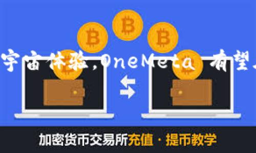 OneMeta 是一个旨在推动区块链技术与元宇宙（Metaverse）融合的平台。它结合了区块链技术的去中心化、透明性与元宇宙的沉浸体验，为用户提供了一个开放的数字生态系统。

### OneMeta 区块链的核心特点

#### 去中心化和透明性
OneMeta 采用去中心化的设计，这意味着没有单一的控制实体可以操控网络。这种结构不仅提高了安全性，也增强了用户的信任感。所有交易记录都在区块链上公开透明，用户可以随时查阅和验证。这种透明性对于区块链的应用场景尤为重要，尤其是涉及到资产管理和身份验证的领域。

#### 高效的智能合约
智能合约是 OneMeta 的核心功能之一。通过自动化执行合约条款，智能合约减少了人为干预和潜在错误，提升了交易的效率。因此，用户可以更加便捷地实现各种业务和交易，降低了运营成本。这对于开发者而言，更是一个创新的机会，他们可以在 OneMeta 上快速构建新的应用程序和服务。

#### 元宇宙与区块链的融合
在元宇宙的概念日益深入人心的背景下，OneMeta 将区块链技术与虚拟现实（VR）和增强现实（AR）相结合，为用户提供沉浸式体验。用户在 OneMeta 中不仅可以进行金融交易，还可以参与虚拟世界的构建、互动与社交。这种创新性的结合，使得 OneMeta 成为一个多元化的生态系统，用户可以在其中体验到丰富的数字内容和应用。

#### 经济激励机制
OneMeta 引入了一套经济激励机制，用户在参与网络的各种活动时可以获得奖励。例如，用户在平台上创建内容、参与社区建设或者提供技术支持，都能够获得代币奖励。这种机制不仅刺激了用户的参与热情，也促进了平台的生态发展。

### OneMeta 的潜在影响

#### 推动去中心化经济的发展
随着 OneMeta 的推广，越来越多的人将身处于去中心化的经济中。如前所述，去中心化确保了数据的安全性和透明性，这将促进用户之间的信任关系，从而推动更多的商业活动。这种经济模式的崛起，能够在一定程度上削弱传统中心化机构的垄断地位，促进市场的公平竞争。

#### 促进数字资产的交易
在 OneMeta 平台上，用户可以方便地创建、交易和管理各类数字资产。这对于艺术创作者来说，意味着他们可以轻松地将作品转化为数字资产（如NFT），并在全球范围内进行交易。此外，用户可以通过平台内的交易市场直接购买、出售或交换数字资产，提高了流动性和市场效率。

#### 增强用户互动与社区建设
OneMeta 的设计强调用户之间的互动与合作。通过社交功能和在线活动，用户能够形成多样化的社区，从中获取支持和灵感。这种互动不仅有助于个人的发展，也推动了整个生态系统的创新和繁荣。随着用户社区的壮大，OneMeta 可望成为许多数字内容创作者及开发者的重要平台，激发更多的创意和项目落地。

### OneMeta 的未来展望

#### 不断扩展的技术生态
OneMeta 未来将持续扩展其技术生态，包括增强区块链的安全性、提高交易处理速度、以及不断用户体验。这些技术更新将确保 OneMeta 在竞争激烈的区块链和元宇宙领域中保持领先地位。因此，用户和开发者都可以期待一个越来越强大和友好的平台。

#### 全球化的市场布局
OneMeta 的成功不仅限于某个特定地区，它的全球市场布局将覆盖更广泛的用户群体。在不同文化之间搭建桥梁，OneMeta 可以吸引来自世界各地的用户和开发者，促进跨文化的交流与合作。这种全球化的视野，使其在未来的竞争中更具优势。

### 结论

OneMeta 作为一个创新的区块链项目，不仅推动了去中心化经济的发展，也为用户提供了一个多元化的数字生态系统。通过结合智能合约、透明交易与元宇宙体验，OneMeta 有望在未来的区块链领域中扮演重要角色。随着技术的不断演进和社区的不断壮大，OneMeta 前景广阔，值得关注和期待。

区块链, 元宇宙, 智能合约, 去中心化/guanjianci