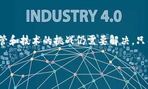 BUK区块链是一个相对较新的区块链项目，它在加密货币和区块链技术领域引起了广泛关注。尽管BUK区块链的具体功能和目的可能会因项目的不同而有所变化，但通常来说，它旨在通过去中心化的方式实现一些特定的应用或解决方案。在用具体术语描述BUK区块链之前，让我们先了解一些基本概念。

### 什么是区块链

区块链是一个去中心化的数字账本技术，它通过将数据分散存储在网络中的多个节点上来保证数据的安全性和透明性。每一个“区块”包含一定数量的交易数据，这些数据被赋予时间戳并以链的形式链接在一起，从而形成一个不可篡改的数据记录。

区块链的核心优势在于其去中心化和不可篡改性，这使得它在多个领域的应用变得可能，比如金融、供应链管理、医疗记录、身份验证等。

### BUK区块链的基本概念

BUK区块链强调社区和用户参与，通常是通过一些机制激励用户参与网络的运行和维护。它可能基于智能合约的开发，这允许用户之间进行复杂的交易和协议执行，而无需中介的干预。

### BUK区块链的特点

1. **去中心化**：如同其他区块链一样，BUK区块链强调去中心化，这意味着没有单一实体能够控制整个网络，这为用户提供了更大的安全性和隐私保护。

2. **社区驱动**：BUK区块链可能会有一个活跃的社区，这些社区成员不仅可以使用该平台的服务，还可以参与开发、讨论和治理。

3. **高效的交易处理**：BUK区块链追求高效能的交易处理能力，能够在短时间内完成大量交易，满足用户的需求。

4. **跨界应用**：BUK区块链可能应用于多个领域，例如金融、医疗、教育以及物流等，通过智能合约提升各行业的效率。

### BUK区块链的优势与应用

通过对BUK区块链的探讨，我们可以发现它所具有的多个优势和广泛应用。

#### 1. 安全性

首先，BUK区块链的去中心化结构使其拥有更高的安全性。由于数据储存分散在网络中的多个节点上，黑客攻击的难度显著增加。此外，数据的不可篡改性确保了信息的可信度。

#### 2. 透明度

其次，任何交易信息都可以被网络中的所有参与者查看，这种透明度可以增强各方的信任。因此，在一些需要验证和审计的场景中，BUK区块链具备很大的优势。

#### 3. 降低成本

此外，BUK区块链可以通过智能合约减少中介的需求，从而降低交易成本。无需第三方的参与，不仅提高了效率，还缩短了交易时间。

#### 4. 应用范围广

BUK区块链的应用可以涵盖许多领域。例如，在金融领域，银行可以利用BUK区块链实现跨境支付，提高交易速度和降低手续费；在物流管理中，企业可以利用区块链技术追踪货物的运输路径，实现透明化管理。

### BUK区块链的挑战

尽管BUK区块链有许多优势，但它也面临着一些挑战。

#### 1. 监管问题

首先，区块链技术的发展速度远远超过了相应的法规制定，这使得许多国家和地区对区块链的态度仍处于观察阶段。

#### 2. 技术难题

其次，虽然BUK区块链在交易效率上可能具有优势，但如何在确保安全性的同时提升交易速度仍然是一个技术难题。

#### 3. 用户教育

此外，当前的许多用户对区块链技术的认知仍然不足，因此如何提升用户体验并进行有效的用户教育也是BUK区块链需要面临的挑战。

### 未来展望

随着越来越多的人认识到区块链技术的重要性，BUK区块链的发展前景变得乐观。随着技术的进步和用户需求的增长，BUK区块链的应用范围也可能不断扩大。因此，BUK区块链可能会在未来塑造更为广泛的商业模型，改变多行业的运作方式。

### 结论

总的来说，BUK区块链是一个前景广阔的项目，在推动去中心化、提升安全性和效率的同时，也在不断探索新的应用场景。然而，面临的监管和技术的挑战仍需要解决。只有通过不断的发展和改进，BUK区块链才能真正实现其潜力。

### BUK区块链：2025必看新兴技术，你准备好了吗？