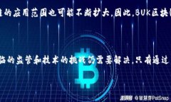 BUK区块链是一个相对较新的区块链项目，它在加