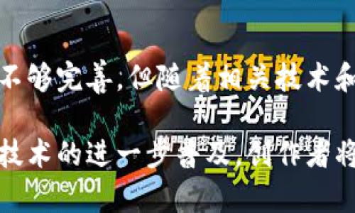 区块链版权登记是利用区块链技术进行知识产权，尤其是版权的保护和注册的一种方式。区块链技术以其去中心化、不可篡改和透明的特性，为版权登记提供了新的解决方案。下面我们将详细探讨这一概念的具体含义、作用以及给作者和创作者带来的益处。

区块链与版权登记的结合

传统的版权登记往往依赖于中央机构，如国家版权局等，这些机构进行版权的注册和管理。创作者必须提交作品的副本和申请材料，并支付一定的费用。整个过程可能耗时费力，并且在处理和存储数据时容易出现错误和丢失。

区块链的引入改变了这一局面。区块链是一个分布式的数据库，所有的数据都被记录在一系列的区块中，这些区块通过加密方法连接，形成数据链。任何人都可以在网络中查看这些记录，但无法对其进行更改，这使得版权信息的验证更加可靠。

区块链版权登记的优点

采用区块链技术进行版权登记，有几个显著的优点：

ul
  listrong防篡改性/strong: 区块链的底层技术保证了数据的不可篡改性。一旦作品登记在区块链上，任何人都无法随意更改或删除相关信息，这为创作者提供了更为安全的保护。/li
  listrong透明性/strong: 所有在区块链上登记的信息都是公开的，任何人都可以查阅。这种透明性使得版权的归属和历史记录变得一目了然，避免了潜在的纠纷。/li
  listrong高效性/strong: 区块链技术可以减少繁杂的流程，缩短登记时间。创作者只需要在区块链上上传作品的数字指纹（如哈希值），即可完成登记。/li
  listrong降低成本/strong: 随着区块链技术的成熟，相关的登记费用将可能降低，让更多的创作者能够享受版权保护。/li
/ul

如何进行区块链版权登记

进行区块链版权登记的基本步骤通常包括：

ol
  listrong选择区块链平台/strong: 市面上已有多种区块链平台提供版权登记服务，例如以太坊、Hyperledger、以及专门针对版权保护的项目。/li
  listrong创建数字作品的哈希值/strong: 创作者通过某种算法（如SHA-256）生成自己作品的唯一哈希值，这个哈希值是作品的数字指纹。/li
  listrong进行登记/strong: 将生成的哈希值及相关信息（如作者姓名、作品名称、创作时间等）提交到选择的区块链平台，并在区块链上进行登记。/li
  listrong获取登记确认/strong: 一旦登记成功，创作者将获得一份登记证书，包含区块链上的交易ID，作为其作品版权的凭证。/li
/ol

区块链版权登记的法律效力

尽管区块链技术在版权登记中提供了诸多优势，但其法律效力仍然是一个复杂的问题。不同国家对于区块链记录的法律承认程度不同，许多国家尚未制定相应的法律法规来明确区块链版权登记的法律地位。然而，一些国家已经在积极探索，将区块链技术与现行的版权法相结合，以期通过立法保护创作者的合法权益。

因此，创作者在选择利用区块链进行版权登记时，需充分了解所在国家的相关法律。同时，建议在传统版权登记和区块链登记之间找到合理的平衡，以确保作品能够获得更全面的保护。

区块链版权登记的未来发展

随着区块链技术的不断进步和应用范围的扩大，未来的版权登记系统将可能实现更加智能化和自动化的管理。例如，利用智能合约，版权的交易、转让、许可等过程可以更加高效且透明。同时，随着全球范围内对版权保护重视程度的提高，区块链版权登记有望成为一种主流的版权管理方式。

此外，开发相应的生态系统，使得相关方（如创作者、发行人、用户）可以更高效地进行互动与交易，也是未来发展的一个重要方向。通过去中心化的方式，出现更多的新型商业模式，将为创作者的作品带来更广阔的市场空间和更高的收益机会。

结论

总体而言，区块链版权登记是一种创新且具潜力的版权保护方式，它以其去中心化、安全性和透明性，为创作者提供了前所未有的保护和便利。虽然目前的法律和技术环境还不够完善，但随着相关技术和法律体系的发展，区块链将在保护创作者版权方面发挥越来越重要的作用。在这个数字化迅速发展的时代，掌握和运用好区块链技术，将是每一个创作者都不可忽视的能力。

通过以上内容，我们不仅了解了区块链版权登记的基本概念、优点与操作步骤，还探讨了其法律效力与未来发展趋势。区块链的应用让我们对版权的未来充满期待，随着这种技术的进一步普及，创作者将能够更好地保护自己的作品，同时也为整个知识产权领域带来新的生机与挑战。