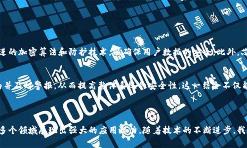 区块链加密芯片是专门为增强区块链技术安全性而设计的硬件组件。它们通常具备强大的加密能力与处理能力，能够安全处理和存储加密密钥、数字资产的交易记录以及其他敏感信息。以下是区块链加密芯片的一些重要特性和应用：

### 什么是区块链加密芯片？

区块链加密芯片是一种集成电路（IC），它在区块链网络中扮演着至关重要的角色。通过提供硬件级别的安全，区块链加密芯片帮助保护数字资产，确保交易数据的完整性和机密性。这些芯片能够有效抵御黑客攻击、数据盗窃等安全威胁，因此它们在加密货币和区块链应用中越来越受到重视。

### 区块链加密芯片的工作原理

加密与解密过程
区块链加密芯片通过公钥和私钥机制进行加密和解密。当用户进行交易时，他们的私钥会在芯片内部进行加密处理，从而确保交易的安全性。此外，芯片能够生成新的密钥对，并将其安全地存储，避免泄露或被恶意使用。

数据完整性验证
区块链加密芯片还通过对交易信息进行哈希计算，实现数据的完整性验证。每一笔交易都会生成唯一的哈希值，任何对交易信息的改变都会导致哈希值的变化，从而很容易被识别。此外，为了提高安全性，某些加密芯片还支持多重签名技术，保证只有经过多个签名的交易才能被执行。

### 区块链加密芯片的类型与特性

硬件安全模块（HSM）
硬件安全模块（HSM）是最常见的一种区块链加密芯片，它专为保护加密密钥而设计。HSM通常用于金融机构、政府和大型企业中，以确保数据的安全性和合规性。例如，一些加密货币交易所可能会使用HSM来保护其用户的私钥，防止数据泄露或被黑客攻击。

安全元件（SE）
安全元件是一种更小型的加密芯片，通常内置在移动设备、智能卡和物联网设备中。它们提供安全的开机和身份验证过程，并能够支持多种加密算法。例如，许多手机支付系统使用安全元件来加密用户的交易信息，确保支付过程的安全性。

### 区块链加密芯片的应用场景

加密货币钱包
在加密货币领域，许多硬件钱包都内置了区块链加密芯片。这些设备能够安全存储用户的私钥，同时支持快速、安全地完成交易。与软件钱包相比，硬件钱包因其物理隔离的特性，提供了更高的安全性。因此，越来越多的投资者选择使用硬件钱包来保护其数字资产。

物联网设备
随着物联网的快速发展，区块链加密芯片也被广泛应用于各种智能设备中。这些芯片不仅可以确保设备之间的安全通信，还可以保护用户的数据隐私。例如，智能家居设备可以使用区块链技术记录其操作历史，提高安全性，并确保只有经过授权的用户可以访问相关数据。

### 区块链加密芯片的未来发展趋势

更高的安全标准
随着网络安全威胁的不断增加，开发更高安全标准的区块链加密芯片将成为未来的发展趋势。新一代芯片将集成更先进的加密算法和防护技术，以确保用户数据的安全。此外，芯片制造商可能会与区块链平台合作，共同开发定制化的安全解决方案，满足不同用户的需求。

与人工智能结合
区块链加密芯片未来还可能与人工智能（AI）技术结合，以实现更加智能化的安全防护。例如，AI可以帮助识别异常行为并及时警报，从而提高整体系统的安全性。这一结合不仅能够提升个人用户的数据安全性，还可以企业在数据处理和存储过程中的效率。

### 结语

区块链加密芯片在现代信息技术和网络安全中发挥着重要作用。它们不仅为加密货币提供了安全基础，还在物联网等多个领域展现出强大的应用潜力。随着技术的不断进步，我们有理由相信，区块链加密芯片将在未来的数字经济中扮演更为重要的角色，推动数字资产和数据安全的进一步发展。