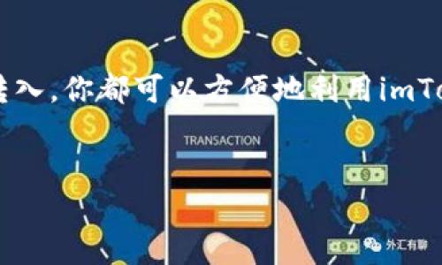 在imToken中存储莱特币（Litecoin）相对简单，以下是详细步骤以及相关的信息，帮助你更好地理解如何在imToken钱包中管理和存储莱特币。

第一步：下载并安装imToken
首先，确保你已经下载并安装了最新版本的imToken钱包。imToken是一个支持多种数字货币的钱包，包括以太坊（Ethereum）、比特币（Bitcoin）和莱特币（Litecoin）。你可以在官网下载适合iOS或Android系统的版本。

第二步：创建或导入钱包
打开imToken后，你将看到创建钱包和导入钱包的选项。如果你是第一次使用，可以选择“创建钱包”。在创建过程中，系统会要求你设置一个安全密码，并生成助记词。请务必妥善保存助记词，因为这是你恢复钱包的唯一方式。

第三步：添加莱特币（LTC）资产
在钱包创建完成后，默认可能只显示部分资产。为了存储莱特币，你需要添加莱特币资产。点击“资产”页面，然后点击右上角的“添加资产”按钮，搜索“Litecoin”或“LTC”，找到后选择添加。

第四步：获取莱特币地址
添加莱特币后，你将看到它的图标和余额。点击莱特币图标进入详细页面。此时，你可以看到你的莱特币地址。这个地址是你的莱特币接收地址，每次你想接收莱特币时，都需要使用这个地址。

第五步：存入莱特币
现在你已经有了莱特币地址，可以从其他钱包或交易所向这个地址转帐莱特币。只需复制这个地址，或者点击“复制地址”按钮，然后在发送莱特币的地方粘贴即可。确保转帐时，地址的准确性至关重要，因为如果地址错误，你的资产可能会丢失。

第六步：确认交易
一旦你发起了转帐，交易将被广播到莱特币网络。你可以在imToken中查看交易状态。一般来说，莱特币的交易确认速度较快，但有时也会因网络拥塞而延迟，所以耐心等待交易确认是必要的。

第七步：管理和查看资产
在成功存入莱特币后，你可以在imToken中随时查看你的资产情况。你会看到你的莱特币总量以及当前的市值变化。这是一个实时更新的数字，帮助你在存储莱特币的过程中更好地掌握市场动向。

第八步：安全保障
在imToken中存储莱特币，你需始终注重安全性。在日常使用中，建议定期备份助记词，并启用额外的安全措施，如指纹识别或面部识别。此外，不要在不安全的网络环境下进行交易，以免资产被盗。

总结
通过以上步骤，你就可以在imToken中成功存储和管理莱特币（LTC）。无论是购买莱特币还是从其他钱包转入，你都可以方便地利用imToken进行操作。希望这篇指南能够帮助你更好地理解如何使用imToken来管理你的数字资产。

imToken, 莱特币, 存储, 数字资产/guanjianci
立即学习如何在imToken中存储莱特币：详细步骤与安全指南