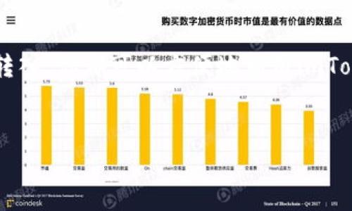 在imToken中存储莱特币（Litecoin）相对简单，以下是详细步骤以及相关的信息，帮助你更好地理解如何在imToken钱包中管理和存储莱特币。

第一步：下载并安装imToken
首先，确保你已经下载并安装了最新版本的imToken钱包。imToken是一个支持多种数字货币的钱包，包括以太坊（Ethereum）、比特币（Bitcoin）和莱特币（Litecoin）。你可以在官网下载适合iOS或Android系统的版本。

第二步：创建或导入钱包
打开imToken后，你将看到创建钱包和导入钱包的选项。如果你是第一次使用，可以选择“创建钱包”。在创建过程中，系统会要求你设置一个安全密码，并生成助记词。请务必妥善保存助记词，因为这是你恢复钱包的唯一方式。

第三步：添加莱特币（LTC）资产
在钱包创建完成后，默认可能只显示部分资产。为了存储莱特币，你需要添加莱特币资产。点击“资产”页面，然后点击右上角的“添加资产”按钮，搜索“Litecoin”或“LTC”，找到后选择添加。

第四步：获取莱特币地址
添加莱特币后，你将看到它的图标和余额。点击莱特币图标进入详细页面。此时，你可以看到你的莱特币地址。这个地址是你的莱特币接收地址，每次你想接收莱特币时，都需要使用这个地址。

第五步：存入莱特币
现在你已经有了莱特币地址，可以从其他钱包或交易所向这个地址转帐莱特币。只需复制这个地址，或者点击“复制地址”按钮，然后在发送莱特币的地方粘贴即可。确保转帐时，地址的准确性至关重要，因为如果地址错误，你的资产可能会丢失。

第六步：确认交易
一旦你发起了转帐，交易将被广播到莱特币网络。你可以在imToken中查看交易状态。一般来说，莱特币的交易确认速度较快，但有时也会因网络拥塞而延迟，所以耐心等待交易确认是必要的。

第七步：管理和查看资产
在成功存入莱特币后，你可以在imToken中随时查看你的资产情况。你会看到你的莱特币总量以及当前的市值变化。这是一个实时更新的数字，帮助你在存储莱特币的过程中更好地掌握市场动向。

第八步：安全保障
在imToken中存储莱特币，你需始终注重安全性。在日常使用中，建议定期备份助记词，并启用额外的安全措施，如指纹识别或面部识别。此外，不要在不安全的网络环境下进行交易，以免资产被盗。

总结
通过以上步骤，你就可以在imToken中成功存储和管理莱特币（LTC）。无论是购买莱特币还是从其他钱包转入，你都可以方便地利用imToken进行操作。希望这篇指南能够帮助你更好地理解如何使用imToken来管理你的数字资产。

imToken, 莱特币, 存储, 数字资产/guanjianci
立即学习如何在imToken中存储莱特币：详细步骤与安全指南