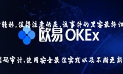 区块链代码漏洞是指在区块链应用程序或智能合