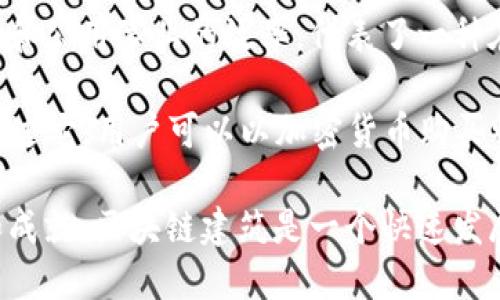 区块链建筑是一种结合了区块链技术与建筑行业创新的概念，主要用于提高建筑行业的透明度和效率。尽管未有特定的公司完全被称为“区块链建筑大楼”，但在这个领域内存在一些应用区块链技术的公司与项目。

### 知名区块链建筑相关公司：

1. **Propy**：Propy 是一家利用区块链技术进行房地产交易的公司，它致力于简化跨国房产交易的过程，通过智能合约确保交易的安全性和透明度。

2. **ChainLink**：虽然ChainLink不专注于建筑领域，但它的去中心化协议可以通过提供可靠的数据源来支持建筑行业的许多应用。

3. **Real Estate Blockchain Alliance (REBA)**：这是一个行业联盟，旨在推动房地产行业的区块链技术应用，促进相关公司的发展。

4. **Smart Cities**：一些城市正在探索如何利用区块链技术来提升建筑管理、城市规划和公用事业的效率，代表了一种在建筑行业推广区块链的趋势。

5. **Brickblock**：Brickblock是一个利用区块链技术来桥接房地产和金融市场的平台，通过它，用户可以以加密货币购买物业，极大地改变了传统的房地产交易方式。

如果您对某个具体的公司或项目感兴趣，建议进一步查阅最新的信息以了解其发展方向和成就。区块链建筑是一个快速发展的领域，随着技术的进步，可能会出现更多相关公司和创新解决方案。