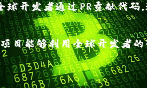 在区块链领域，“PR”通常指的是“Pull Request”。这是一个源代码管理中的术语，尤其在使用Git等版本控制系统时经常出现。下面是对Pull Request的详细解释。

### 什么是Pull Request（PR）？

定义和背景
Pull Request 是一种请求机制，允许开发者通知团队成员，自己在一个项目中进行了新的代码更改，期待其他人来审查并合并这些更改。通常，开发者会在版本控制平台如GitHub或GitLab上使用Pull Request，提出将自己的代码分支合并到主干代码（如“main”或“master”分支）中。

PR的功能与重要性
Pull Request 不仅是对代码进行合并的请求，它还扮演了团队协作中至关重要的角色。通过PR，其他开发者可以对提交的代码进行评审、提供意见，以及提出改进建议。因此，PR通常包括以下内容：
ul
    li代码更改的描述：解释为何进行这些更改，解决了什么问题。/li
    li代码差异（Diff）：展示新代码与旧代码之间的具体区别。/li
    li审查者的评论与反馈：团队成员可以在PR中进行讨论和评论，这有助于代码质量的提升。/li
/ul

PR的工作流程
在实际操作中，Pull Request的工作流程通常包括以下几个步骤：
ol
    listrong开发新特性或修复问题：/strong开发者在本地环境或独立的代码分支中进行代码更改。/li
    listrong推送代码：/strong将更改推送到远程版本控制系统。/li
    listrong创建PR：/strong在代码托管平台上创建Pull Request，向团队发出审查请求。/li
    listrong代码审查：/strong团队成员收到通知后对代码进行审查，提供反馈和问题。/li
    listrong合并：/strong一旦审查通过，代码可以被合并到主干分支中。/li
/ol

PR的优势
使用Pull Request的方式有助于团队提高开发效率，确保代码的质量，也促进了知识的分享和团队合作。其优势包括：
ul
    listrong代码质量提升：/strong通过多人的审查，能及时发现并修正潜在的错误。/li
    listrong透明度：/strong整个代码更改过程都是可见的，有助于团队成员了解项目进展。/li
    listrong记录与追踪：/strongPR为每个更改提供历史记录，便于后期追溯。/li
/ul

在区块链项目中的应用
在区块链项目中，Pull Request也扮演着相似的重要角色。例如，许多开源区块链项目（如Ethereum、Bitcoin核心算法的实现）都允许全球开发者通过PR贡献代码。这种开放的方式使得区块链技术能够快速发展，社区能够共同维护和代码基础。

总结
总而言之，Pull Request是现代软件开发中不可或缺的工具，它不仅了代码审查的流程，也提升了团队协作的效率。通过使用PR，区块链项目能够利用全球开发者的智慧，加速技术的迭代和革新。因此，无论是区块链相关的技术开发，还是其他软件开发项目，理解和善用Pull Request都是至关重要的。

如果您对Pull Request有更多的疑问，或者想了解其在特定区块链项目中的具体应用，欢迎随时提问！