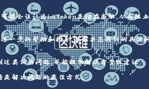 如果您在尝试登录imToken时遇到问题，以下是一些可能的解决方案和建议，可以帮助您排除故障并成功登录。

1. 检查网络连接
首先，确保您的设备已连接到可靠的互联网网络。有时候，网络连接不稳定会导致登录失败。如果您使用的是移动数据，建议切换到Wi-Fi或者更换网络环境，看看问题是否得到解决。

2. 确认账户信息
确保您输入的账户信息（如钱包地址、密码等）是正确的。注意区分大小写和特殊字符，因为这些都会影响您登录的成功与否。如果您不确定密码，可以尝试重置密码。

3. 检查应用版本
确保您使用的imToken应用是最新版本。过时的版本可能会出现兼容性问题，导致无法登录。您可以到应用商店检查并更新到最新版本。

4. 清理应用缓存
有时，应用的缓存可能会导致登录问题。您可以尝试清理应用的缓存，以确保它以最佳状态运行。对于Android用户，可以在设置中找到应用管理，选择imToken并清理缓存。对于iOS用户，您可能需要卸载后重新安装应用。

5. 重新启动设备
简单的重新启动有时可以解决许多问题。尝试重启您的手机或平板电脑，然后再次尝试登录。重启设备可以清理系统内存，刷新网络连接。

6. 检查手机时间和日期设置
如果您的设备时间和日期设置不正确，可能会导致登录失败。请确保您的设备时间和日期设置为自动更新，或者手动将其设置为正确的时间和日期。

7. 安全设置检查
检查您的安全设置，确保没有阻止imToken的应用程序或功能。某些防火墙或安全软件可能会误认为imToken是潜在威胁，从而阻止其正常运行。

8. 联系客服支持
如果您尝试了以上步骤仍然无法登录，建议您联系imToken的客服支持。他们可以提供进一步的帮助和指导，并解决您遇到的具体问题。

9. 社区支持
最后，您也可以访问imToken的官方社区或相关论坛，与其他用户交流。可能会有人遇到过类似的问题，并能提供解决方案或建议。

通过以上步骤，希望您能够顺利登录imToken。如果问题仍然存在，及时联系专业团队将是解决问题的最佳方式。