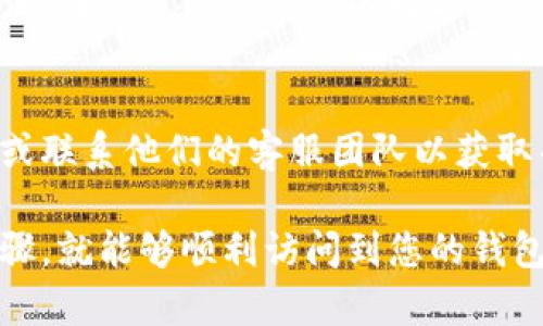 要登录通过imToken钱包创建的钱包，可以按照以下步骤进行：

步骤一：下载并安装imToken应用
首先，确保在您的手机上安装了最新版本的imToken钱包。您可以通过App Store或Google Play搜索“imToken”并进行下载。安装完成后，打开应用程序。

步骤二：选择“钱包登录”
在imToken应用的首页，您会看到“创建钱包”和“钱包登录”两种选项。选择“钱包登录”以进入登录界面。

步骤三：输入钱包信息
登录时，您需要输入相关的信息，通常包括您的钱包地址或手机号码（如果您在创建钱包时绑定了手机）。根据提示输入正确的内容，并确保无误。

步骤四：输入密码/密语
如果您的钱包设置了密码或使用了助记词（有时称为“密语”），请在提示时输入该密码或相应的助记词。这是在创建钱包时您设置的，确保记住这一信息是非常重要的。

步骤五：安全验证
为了保护您的资金和隐私，imToken可能会要求进行额外的安全验证。例如，您可能需要输入验证码或进行生物识别（如指纹或面部识别）来验证您的身份。

步骤六：成功登录
完成所有步骤后，如果输入信息准确，您将成功登录到您的imToken钱包。现在您可以查看您的数字资产、进行交易或管理您的加密货币。

常见问题
如果您在登录过程中遇到任何问题，可以参考imToken的官方支持页面，或联系他们的客服团队以获取帮助。

总体来说，imToken钱包的登录过程简单易懂且安全。如果您遵循上述步骤，就能够顺利访问到您的钱包。记得定期备份您的助记词，并确保密码的安全性，以保护您的资产安全。