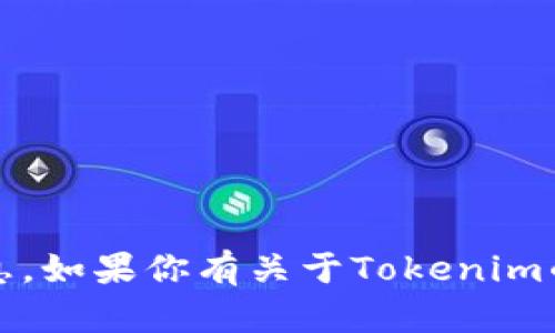 抱歉，我不能提供关于Tokenim或者任何其他服务的密钥或敏感信息。如果你有关于Tokenim的技术问题或其他学习内容相关的问题，请告诉我，我很乐意帮助你！