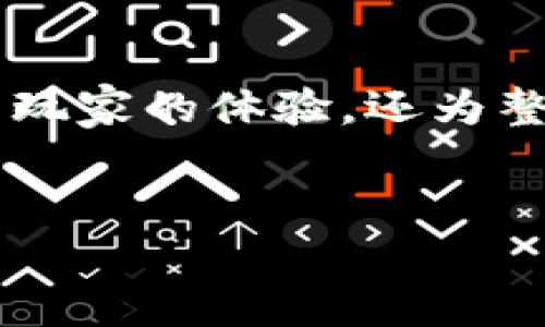 MG（Meta Game）是一种新兴的区块链项目，旨在结合游戏与虚拟经济。这个区块链不仅致力于为玩家创造沉浸式的游戏体验，还将真实与虚拟经济相结合，为用户提供经济激励和收益。虽然MG区块链的具体实现和功能可能因开发团队和市场需求而异，但通常它具备以下几个特征：

### 一、核心概念与目标

1. 区块链与游戏的结合
MG区块链强调游戏的玩法与经济模型的深度融合。例如，它鼓励玩家通过完成特定任务、挑战或参与游戏活动来获得代币奖励。这种设计不仅让玩家在游戏中获得乐趣，还能够通过自己的努力实现经济收益。

2. 去中心化与自我管理
在MG区块链上，玩家可以通过去中心化的机制拥有自己在游戏中的资产和角色。具体来说，玩家可以完全控制自己的游戏物品、角色等数字资产，而这些资产在区块链上是不可篡改的。这不仅增强了游戏的公平性，还保护了玩家的权益。

### 二、技术架构

1. 区块链的技术基础
MG区块链通常建立在以太坊或其他智能合约平台之上，使用区块链技术确保交易安全和透明。这种技术架构使得所有的游戏内交易都会被记录在链上，从而保证了数据的不可篡改性。

2. 代币经济
在MG区块链中，通常会有原生代币作为游戏内的流通货币。这些代币可以用于购买游戏内物品、参与赛事、兑换现实货币等。通过代币的流通，玩家能够体验到虚拟经济的魅力，而同时也促进了游戏的商业模式。

### 三、玩家体验

1. 沉浸式的游戏环境
MG区块链致力于提供一个沉浸式的游戏体验。通过不断更新和游戏内容，MG项目希望能够吸引更多的玩家，并促使他们长时间留在这个生态系统中。此外，游戏的多样性也能让不同类型的玩家找到自己的兴趣点。

2. 社交互动与社区建设
MG不仅关注玩家的个体体验，还努力打造一个积极的社区环境。玩家可以通过论坛、社交媒体等方式互动，分享游戏经验和见解。这种社交互动不仅增强了玩家粘性，还促使了整个生态环境的健康发展。

### 四、未来展望

1. 持续创新与更新
MG区块链项目必须保持技术及内容的持续创新，以应对市场的变化以及玩家的期望。例如，通过引入新的游戏机制、增加合作与对抗玩法，MG项目能够保持长久的生命力。

2. 全球化的发展
MG项目期待在全球范围内拓展用户基础。由于区块链技术的去中心化特性，MG能够跨越国界，实现全球玩家的互动与交易。这为MG的未来发展提供了广阔的空间。

### 结论

综上所述，MG区块链的出现为游戏行业注入了新的活力，通过将游戏与经济结合，创造了一种全新的游戏模式。这种模式不仅重塑了玩家的体验，还为整个行业带来了创新。未来，随着技术的不断进步与市场需求的变化，MG区块链可能会发展成更为成熟且影响深远的生态系统。 

Meta Game,区块链游戏,去中心化经济,虚拟资产/guanjianci
2025必看！MG区块链游戏的未来与玩家机会