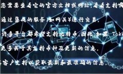 Tokenim 是一个相对不太知名的项目，因此在我的知