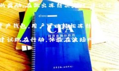在imToken钱包中冻结TRX（即波场币）通常是指将