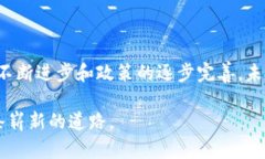 共享中医区块链平台是利用区块链技术来推动中