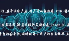 在区块链和加密货币的世界里，Tokenim 是一个备受
