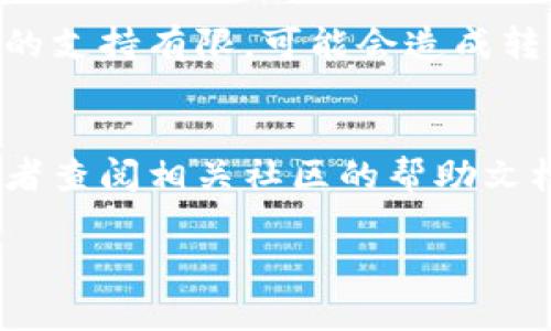 关于您提到的“tokenim转账转不过去”的问题，这可能涉及多种原因，比如技术问题、网络延迟、或钱包设置等。为了帮助您解决这个问题，我建议您检查以下几点：

### 1. 检查网络连接
确保您的网络连接正常。网络不稳定可能会导致转账请求无法成功发送或处理。

### 2. 钱包地址验证
再次确认您输入的钱包地址是正确的。错误的地址将导致转账失败或者损失资金。

### 3. 链接问题
如果您使用的是去中心化交易所（DEX）或其他工具，确保它们的服务器正常运行。如果服务出现故障，转账可能无法顺利进行。

### 4. 手续费设置
许多区块链转账需要一定的手续费。如果手续费设置过低，转账可能会被延迟或直接失败。

### 5. 检查代币合约
确保您要转账的代币合约在您的钱包中没有问题。有时合约本身可能会出现错误，导致无法转账。

### 6. 平台支持
确认您所使用的平台支持您转账的代币。有时一些平台对特定代币的支持有限，可能会造成转账问题。

### 7. 寻求帮助
如果以上所有的检查都没有解决问题，您可以考虑联系技术支持或者查阅相关社区的帮助文档。

希望这些建议能帮助您解决问题！如果还有其他疑问，请随时提出。