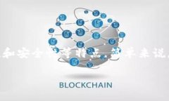 区块链在英文中称为“Blockchain”。它是一种分布