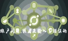 如果您在使用Tokenim时找不到USDT，可能会有几个原