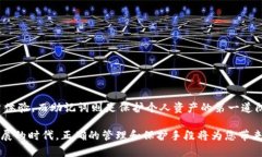 zhoubiimToken钱包助记词算法：保护你的数字资产安