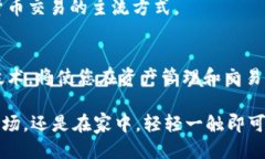 立即体验！2023年Imtoken钱包如何无缝添加NFC功能