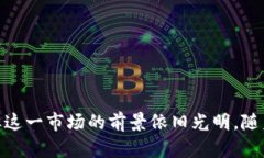 什么是区块链共享市场？区块链共享市场是一个