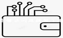 关于IM钱包未打包的交易是否可以取消，这取决于