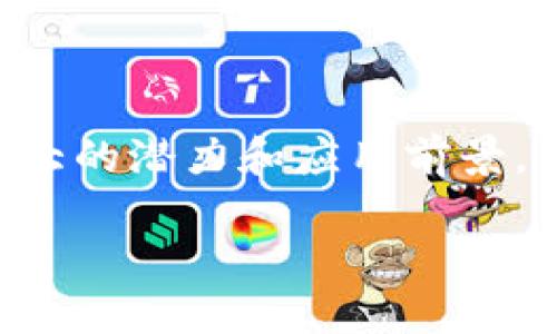 区块链技术作为一种创新的分布式账本技术，近年来在各个行业都展现出了巨大的潜力和应用前景。针对“区块链的应用专业是什么”这一问题，我们可以从多个角度进行深入探讨。

### 2025必看：揭秘区块链的应用专业，掌握未来职业发展机遇！