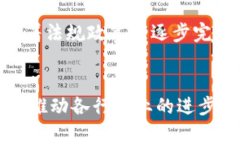 区块链并不是一个函数，而是一种去中心化的分
