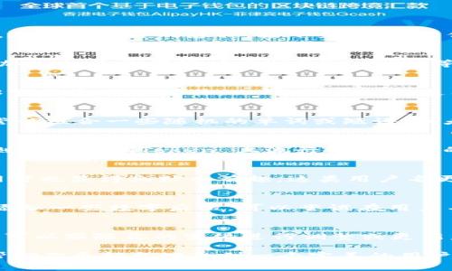 选择一个好的用户名对于注册 imToken 或任何其他平台来说都是非常重要的。一个合适的用户名不仅能帮助你在社区中建立身份，还能保护你的隐私。接下来，我将为你提供一些建议和思路，以帮助你决定注册 imToken 时用什么样的用户名。

1. 考虑个性化因素
在选择用户名时，首先要考虑到你的个性。你可以使用一些与你的兴趣、爱好或个性相关的词汇。例如，如果你喜欢某种运动，可以尝试加入相关的词汇，如“跑步”、“篮球”等。还有，你可以结合你的名字、昵称或家乡的名称。这种方式能够让用户更容易记住你的用户名，同时也能在一定程度上体现你的身份。

2. 使用简洁易记的名称
一个好的用户名应该。避免使用复杂的字符或过多的数字，因为这会让人难以记住。例如，“LoverOfCrypto”比“CryptoFan123456789”更容易被记住。此外，尽量避免使用特殊字符，这样也有助于提高用户名的可读性。

3. 保持匿名性和隐私
在选择用户名时，要考虑到保护个人隐私这一点。尽量避免使用真实姓名、出生日期或其他个人信息，以防止在网络上被滥用。你可以尝试组合一些随机的单词或短语，或者使用一个完全虚构的角色名。这样，在参与讨论时，你能够保持相对的匿名性。

4. 关注社区文化
在注册 imToken 时，了解社区文化往往能帮助你选择一个更合适的用户名。查看一些活跃用户的用户名，了解他们的风格和命名规则。如果 imToken 上流行某些特别的词汇或梗，你可以尝试将其融入到自己的用户名中，这样能够让你更快地融入社区。

5. 玩一些双关或趣味组合
如果你喜欢创造性思维，可以考虑使用一些双关语或趣味组合的用户名。例如，“BlockChainHero”不仅能够体现你对区块链的兴趣，同时也显得幽默而有趣。这类用户名更可能吸引其他用户的关注。

6. 测试用户名的可用性
在确定了几个潜在的用户名后，务必检查这些用户名在 imToken 上的可用性。如果你选择的名称已经被使用，可能需要进行微调或添加一些数字后缀。可以尝试在用户名中加入你喜欢的数字，但要确保这些数字不影响到用户名的易读性。

7. 保持灵活性
最后，用户名的选择也要考虑到未来的变动。如果你是一个热爱变化和探索的人，或许可以选用一个更具灵活性的用户名，以便在未来可以跟随你的变化进行调整或更新。

总结来说，选择一个合适的 imToken 用户名是一个结合了个性、易记性、隐私保护、社区文化等多方面考量的过程。希望这篇指南能帮助你更轻松地找到一个完美的用户名，让你在 imToken 的旅程更加顺利。