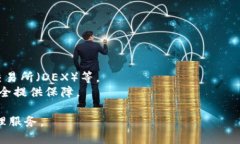 “imToken”是一个以太坊钱包和数字资产管理平台