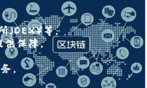 “imToken”是一个以太坊钱包和数字资产管理平台，允许用户安全地存储和管理他们的加密货币资产。它不仅支持以太坊及其ERC-20代币，还提供了去中心化应用程序（DApp）的访问，用户可以通过该钱包与区块链应用进行交互。

imToken 的主要功能包括：

1. **资产管理**：用户可以在一个平台上管理多种数字资产，方便快捷。
2. **去中心化金融（DeFi）**：用户可以参与各类DeFi项目，包括借贷、流动性挖矿等。
3. **DApp 访问**：通过内置的浏览器，用户可以直接访问各种去中心化应用程序，如去中心化交易所（DEX）等。
4. **安全性**：imToken 提供多重安全措施，包括私钥本地存储和多重签名等，为用户的资产安全提供保障。

总体来说，imToken 是一个为加密货币用户量身定制的应用，旨在提供安全、方便的数字资产管理服务。