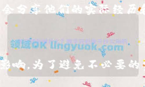 转账Tokenim钱包到TP钱包的过程中，是否需要手续费通常取决于几个因素，包括所使用的区块链网络、交易的类型，以及两种钱包平台的政策。以下是一些影响手续费的因素：

1. **区块链网络**：不同的区块链网络有不同的手续费结构。例如，在以太坊网络上，转账需要支付一定的GAS费用，而在其他网络（如币安智能链或波场）上则可能有不同的收费标准。

2. **转账金额**：有些钱包平台可能会根据转账金额的大小来收取手续费。较小的金额可能会有较高的比例手续费。

3. **平台政策**：Tokenim和TP钱包的官方政策可能会影响手续费的设置。某些钱包在特定时间可能会免除部分交易手续费以吸引用户。

### 如何确认手续费

如果您想确认具体的手续费，建议您采取以下步骤：

1. **查看钱包官方说明**：访问Tokenim和TP钱包的官方网站，查找关于转账手续费的相关信息，通常在FAQ或帮助中心中可以找到。

2. **尝试小额转账**：如果可能，可以尝试进行一次小额转账以观察是否收取手续费及其金额。

3. **社区反馈**：加入相关的在线社区或论坛，询问其他用户的经验，他们可能会分享他们的实际经历和建议。

### 总结

转账Tokenim钱包到TP钱包是否需要手续费以及具体金额，会受到多种因素的影响。为了避免不必要的费用，建议在转账前做好相关的调查和了解。