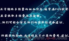 转账Tokenim钱包到TP钱包的过程中，是否需要手续