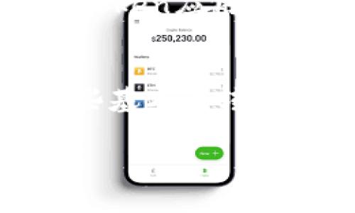 转出ImToken钱包中的FIL币（Filecoin）涉及几个步骤。下面是详细的操作指南，帮助你安全地完成转账。

第一步：打开ImToken应用
首先，确保你已经在手机上安装并打开了ImToken应用。如果你还没有账户，请根据提示进行注册。如果你已经有账户，直接登录即可。

第二步：找到你的FIL币
登录后，你将看到主页面。现在你需要找到你的FIL币。在“资产”页面中，滑动或搜索查找FIL（Filecoin）。一旦找到，点击进入该资产的详情页面。

第三步：选择转出操作
在FIL资产详情页面，寻找“转出”或“发送”按钮。点击此按钮，开始转账流程。

第四步：输入转账信息
在转账界面，你需要输入几个关键的信息：
ul
  listrong收款地址：/strong确保你输入正确的FIL钱包地址。建议长按粘贴，避免输入错误。/li
  listrong转账金额：/strong输入你想要转出的FIL数量。/li
/ul

第五步：确认转账信息
输入完毕后，请仔细检查你的转账信息，包括收款地址和转账金额。确保一切无误后，点击“确认”按钮。

第六步：输入密码或面部识别
根据你的ImToken安全设置，你可能需要输入钱包密码或进行面部识别确认。这是为了保护你的资产安全。

第七步：完成转账
如果所有信息都正确且安全认证成功，你的转账请求将被处理。你可以在“交易记录”中查看转账状态。一旦状态显示为“成功”，那么你的FIL已经成功转出。

风险提醒
在转账过程中，一定要注意确认收款地址的准确性，因为一旦转账完成，资金将无法找回。此外，保持你的ImToken应用更新，以避免由于软件故障造成的损失。

总结
通过以上步骤，你可以顺利地将FIL币从ImToken钱包中转出。无论是进行投资、交易还是其他用途，了解这些基本的转账流程是非常重要的。如果你在操作过程中遇到问题，请查阅ImToken的官方帮助文档或联系客服获取支持。

这些步骤简单明了，遵循时请保持谨慎，确保每一步都准确无误。