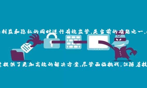 区块链是一个近年来备受关注的技术概念，它最初作为比特币的基础架构而被广泛接受和了解，但现在其应用已经扩展到金融、供应链管理、医疗、投票系统等多个领域。下面，我们将详细探讨区块链的定义、工作原理以及其潜在应用。

什么是区块链？
区块链是一种分布式数据库技术，通过去中心化的方式记录和存储信息。简单来说，区块链由一系列按时间顺序连接的“区块”组成，区块里包含一定数量的交易数据。当一个区块满了，便会被添加到链的末尾，形成新的区块。每个区块都包含一个指向前一个区块的链接，使得整个链条是不可更改且安全的。由于区块链的数据是分散存储在网络中的多个节点上，因此即使某个节点出现故障，其他节点依然可以保持数据的完整性和可用性。

区块链的工作原理
区块链的核心在于其去中心化和透明性。首先，网络中的每一个参与者（节点）都有一份完整冗余的区块链副本。当有新的交易发生时，所有节点都会根据共识协议对这笔交易进行验证。通过如工作量证明（Proof of Work）或权益证明（Proof of Stake）等机制，区块链确保了交易的真实性和安全性。只有经过多数节点确认的交易，才会被添加到区块链中。

这一过程不仅提高了安全性，还降低了对中介的依赖，促进了点对点的交易。例如，在传统金融系统中，银行或其他金融机构会充当单一的信任中心，但在区块链中，每个用户都是网络的一部分，并且都有权参与验证过程。

区块链的主要特点
区块链技术拥有以下几个显著特点：

ul
    listrong去中心化：/strong区块链不依赖于中央机构，所有用户都可以通过对等网络参与到数据的管理和维护中。/li
    listrong透明性：/strong所有交易信息都在链上公开，任何人都可以查看。不过，具体的用户身份信息通常是匿名的。/li
    listrong不可更改性：/strong一旦数据被写入到区块链中，便极难修改或删除，这极大增强了数据的可信度。/li
    listrong安全性：/strong通过加密技术保护交易数据，不仅避免了篡改，也保护了用户的隐私。/li
/ul

区块链的应用领域
尽管区块链技术最初是为数字货币而设计，但它的应用已经扩展到许多其它领域。以下是一些主要的应用示例：

h41. 数字货币/h4
比特币是最著名的数字货币，利用区块链技术实现去中心化的支付方式。此后，还出现了许多其他数字货币（如以太坊、瑞波币等），它们经历了相似的机制。然而，不同的数字货币所带来的机会和风险各异，投资者需要谨慎评估。

h42. 供应链管理/h4
区块链在供应链管理中的应用使得生产、运输、仓储等各个环节的数据透明化，买卖双方可以实时追踪产品的来源和状态。这不仅提高了效率，减少了人为失误，也最大程度上防止了伪造和质量问题。此外，消费者可以通过区块链验证产品的真实性。

h43. 医疗健康/h4
在医疗领域，区块链能够为患者提供更安全和隐私的健康记录管理系统。患者可以方便地控制自己的健康数据，并与医疗服务提供者分享，从而提升医疗服务的效率和安全性。同时，医疗研究人员也能够在区块链上获取更可信的数据，从而推动医学研究进展。

h44. 投票系统/h4
利用区块链技术构建的投票系统可以确保投票的透明性与安全性，防止投票过程中的舞弊行为。选民可以通过区块链验证自己的投票是否被正确计入，增加了公众参与的信任度。

未来展望及挑战
尽管区块链技术展现出巨大的潜力，但它依然面临诸多挑战。首先，区块链的扩展性问题仍需解决，随着参与者的增多，交易速度可能会受到影响；其次，监管方面的问题也亟待明确，如何在保证利益和隐私的同时进行有效监管，是当前的难题之一。此外，一些技术细节，比如智能合约的安全性，也需要进一步。

然而，随着技术的不断发展，区块链有可能会在更广泛的领域中被采纳并实现商业化。而越来越多的企业和机构也开始关注并尝试应用这项新兴技术，未来的区块链生态系统将更加丰富多彩。

总结
区块链作为一项革命性的技术，它不仅重新定义了数字货币的交易方式，也为各行各业带来了变革的可能性。通过去中心化、透明性和安全性等特性，区块链为数据管理、价值传递以及信任构建提供了更加高效的解决方案。尽管面临挑战，但随着技术的发展和应用的深入，我们可以期待区块链将在未来发挥更加重要的作用。

区块链,数字货币,去中心化,智能合约/guanjianci