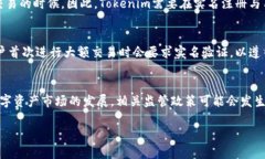 关于Tokenim是否需要实名的问题，实际上涉及到几