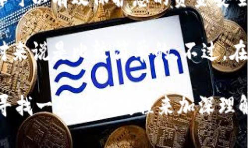 要将imToken中的数字货币兑换成人民币，您需要按照以下步骤进行操作：

第一步：选择交易所
首先，您需要选择一个支持imToken中数字货币的交易所。常见的交易所有币安、火币网、OKEx等。确保所选交易所支持您想要兑换的数字货币，并且在您的地区可以合法使用。

第二步：下载并注册交易所账户
如果您还没有注册交易所的账户，请前往其官方网站进行注册。注册时，您需要提供一些个人信息，并进行身份验证。这一过程可能会因交易所而异，有些可能需要提供身份证明和地址证明。

第三步：将数字货币转入交易所
在您的imToken钱包中选择您想要兑换的数字货币，然后点击“转账”或“发送”。输入您在交易所上生成的钱包地址，确认转账金额，确保转账信息准确无误。完成后，等待交易所确认您的充值。

第四步：兑换数字货币
一旦您的数字货币成功充值到交易所账户，您就可以在交易所界面找到相关的交易对进行兑换。选择您想要的兑换方式，比如将比特币（BTC）或以太坊（ETH）兑换为人民币（CNY），然后输入交易数量，确认交易。

第五步：提取人民币
成功完成兑换后，您可以选择将人民币提现到您的银行账户。前往交易所的“提现”页面，输入您的银行信息及提现金额，提交申请。注意，交易所可能会收取一定的手续费，具体费用请参考交易所的说明。

额外提示
在整个过程中，请牢牢记住安全第一，确保您的账户使用强密码，并开启双重身份验证。这样可以有效保护您的资金安全。此外，市场的波动性可能导致价格的快速变化，请务必在最有利的时机进行兑换。

兑换imToken上的数字货币为人民币并不是一个复杂的过程，只要按照步骤进行操作，相对来说是比较简单的。不过，在每一个步骤中都要特别注意安全和准确性，确保每一次交易都是安全的。

如果您有其他问题或需要更详细的信息，不妨参考相关交易所的帮助中心或社区，也可以寻找一些在线教程来加深理解和熟悉。这将有助于提高您在数字货币交易中的信心和技能。