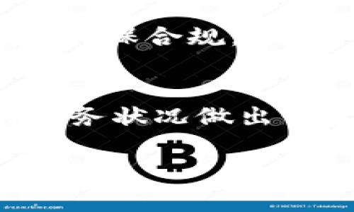 在讨论如何参与Tokenim发币之前，我们首先要了解Tokenim是什么，以及它的发币机制。这将帮助我们更好地理解参与的方法和过程。下面，我将详细介绍参与Tokenim发币的步骤，相关风险和注意事项，希望能够为投资者提供有价值的指南。

一、了解Tokenim项目
Tokenim是一个专注于区块链技术的创新项目，旨在通过其独特的代币经济模型为用户提供优质的服务和便利。通过发币，Tokenim希望能够筹集资金，用于平台的开发与建设。此外，Tokenim的代币也将用于平台内的各类交易和奖励机制，因此参与发币对用户而言是一个难得的机会。

二、参与Tokenim发币的理由
参与Tokenim的发币不仅能够让你在早期阶段获得代币，从而有机会在未来享受到更高的投资回报率，还能够获得平台上的一些独特权益，如参与决策、获取平台代币的增加分红等，增加了用户的粘性。

三、参与Tokenim发币的步骤
下面将详细介绍参与Tokenim发币的具体步骤：

h41. 了解发币时间和政策/h4
首先，你需要了解Tokenim的发币时间以及相关政策。这些信息通常会在Tokenim的官方网站和社交媒体上发布，确保你能够及时获取到准确的信息。

h42. 注册账户/h4
在参与任何发币活动之前，你需要在Tokenim的官网上注册一个账户。注册过程通常需要提供一些个人信息，比如邮箱、手机号等。注意，确保使用一个安全的密码，并进行必要的身份验证，以保护你的账户安全。

h43. 准备资金/h4
参与Tokenim的发币通常需要使用特定的加密货币进行支付，比如ETH或BTC。在注册后，你需要将这些加密货币转入你的Tokenim账户或在指定钱包中准备好。这一步骤非常重要，因为只有充足的资金才能确保你可以顺利参与发币。

h44. 参与发币/h4
当Tokenim宣布发币开始的时间后，你需要在规定的时间内登录你的账户，找到参与发币的页面。按照页面上的指引，输入你要购买的代币数量，并确认交易。

h45. 确认交易和保存记录/h4
完成交易后，请确保你能够收到一份交易记录或确认邮件。这不仅是你购买的证明，同时也是未来可能进行查询或交易的依据。

四、风险提示
尽管参与Tokenim的发币有着诸多优势，但投资也伴随着风险。在此之后，我将详细阐述一些需要注意的风险：

h41. 市场波动风险/h4
加密货币市场的波动性非常大，代币的价值可能会迅速上涨，也可能会迅速下跌。因此，在参与发币之前，请确保你对市场有一个清晰的了解，并在自己的风险承受范围内投资。

h42. 项目风险/h4
每个项目都有成功与失败的可能，Tokenim也不例外。在投资时，请务必进行充分的尽调，了解项目的团队、技术、市场需求等信息，以判断项目的潜力。

h43. 技术风险/h4
区块链技术相对复杂，技术上的缺陷可能导致代币无法正常运作。此外，黑客攻击等安全隐患也存在，因此，确保你了解Tokenim的安全措施和技术方案。

h44. 法律风险/h4
不同国家和地区对加密货币的法律监管不同，某些国家对加密货币的限制可能会影响你的投资选择。在参与发币之前，建议你向专业律师咨询，确保合规。

五、总结与建议
参与Tokenim发币是一个激动人心的投资机会，但请务必谨慎对待。在参与之前，深入了解项目的各方面信息，理解其中的风险，并根据自己的财务状况做出明智的选择。此外，合理配置资产，不要将全部资金投入到一个项目中，以分散风险。最重要的是，保持对市场和项目的持续关注，做出灵活的应对。

希望这篇关于如何参与Tokenim发币的指南能够帮助到你，让你在加密货币的投资旅程中更加顺利。