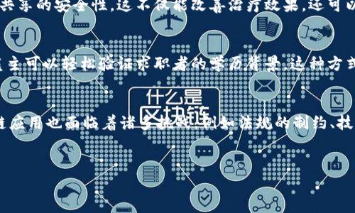 区块链核心应用指的是利用区块链技术所开发的关键性功能和服务。这些应用通常充分体现了区块链的基本特性，如去中心化、透明性、安全性和不可篡改性。下面是一些关于区块链核心应用的详细说明。

1. 区块链的基本概念
区块链是一种分布式数据库技术，数据以区块的形式链式存储，每个区块中包含一组交易信息。这种技术的一个显著特征是去中心化，即没有单一的管理员或中心化的控制点。每个参与者都拥有一个完整的链条副本，因此提高了数据的安全性和抗篡改能力。

2. 核心应用简介
区块链技术的核心应用有很多，但通常可以归纳为以下几个方面：

3. 数字货币
数字货币是区块链应用的最著名实例，特别是比特币。它利用去中心化的账本系统，允许用户之间进行直接交易，而不需要银行或金融机构的介入。数字货币不仅仅是交易工具，还象征着一种新经济形态的诞生。然而，由于市场波动性大及法规的不确定性，数字货币的采用仍需进一步成熟。

4. 智能合约
智能合约是自动执行的合同，条款被写入代码中，并以区块链的形式存储。由于合约的执行不依赖中介，因此能够有效降低交易成本和时间，极大提高了交易的效率。例如，在房地产交易中，智能合约可以自动处理支付和产权转移的过程，减少人为干预风险。

5. 供应链管理
区块链在供应链管理中的应用愈发受到重视。通过区块链技术，可以增强供应链的透明度和可追溯性。企业可以实时跟踪产品从生产到销售的每一个环节，确保产品的质量和安全性。此外，供应商和消费者之间可以建立起更高效的信任关系，降低风险和成本。

6. 数字身份管理
随着网络犯罪和数据泄露事件的增加，数字身份安全变得尤为重要。区块链技术可以用于创建去中心化的身份验证系统，用户可以完全掌控自己的数据，并决定何时以及与谁分享，而不必依赖中央机构。这种方式能够有效保护个人隐私，同时确保身份验证过程的安全性。

7. 政府与投票系统
利用区块链技术，政府在选举过程中实现透明和安全的投票系统成为可能。区块链可以确保每一票的真实性及不可篡改性，降低了选举欺诈的风险。此外，公民可以通过区块链验证自己投票的情况，增强了民众参与政治的积极性。

8. 医疗数据管理
区块链在医疗行业的应用也展现出巨大的潜力。医疗记录可以被安全地存储在区块链上，确保患者的隐私，同时提高数据共享的安全性。这不仅能改善治疗效果，还可以加速新药的研发，医疗人员可以快速获取患者历史病历，提高医疗效率。

9. 教育与证书验证
在教育领域，区块链可以用于学历和学位的验证，减少造假现象。学校和教育机构可以通过区块链发布和记录学位证书，雇主可以轻松验证求职者的学历背景。这种方式不仅提高了教育机构和雇主的信任度，还简化了验证过程。

10. 结论
总的来说，区块链核心应用涵盖了从金融、供应链、医疗到投票系统等多个领域，其潜力无穷。然而，随着技术的发展，区块链应用也面临着诸多挑战，例如法规的制约、技术的规范以及市场环境的变化。因此，各方需共同努力，使区块链技术的应用能够更加成熟，并为各行业带来真正的变革。

区块链,核心应用,数字货币,智能合约/guanjianci 
2025必看：区块链核心应用全面解析，立即了解未来科技趋势！